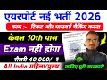 Airport New Vacancy 2026 Apply शुरू l Air India Recruitment 2026 l By Sonu Sir 