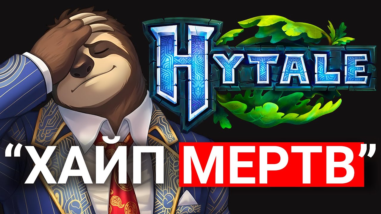 HYTALE МЕНЯ УДИВИЛ И РАЗОЧАРОВАЛ - БАГИ ХАЙТЕЙЛ | РЕКОРДЫ ИГРЫ