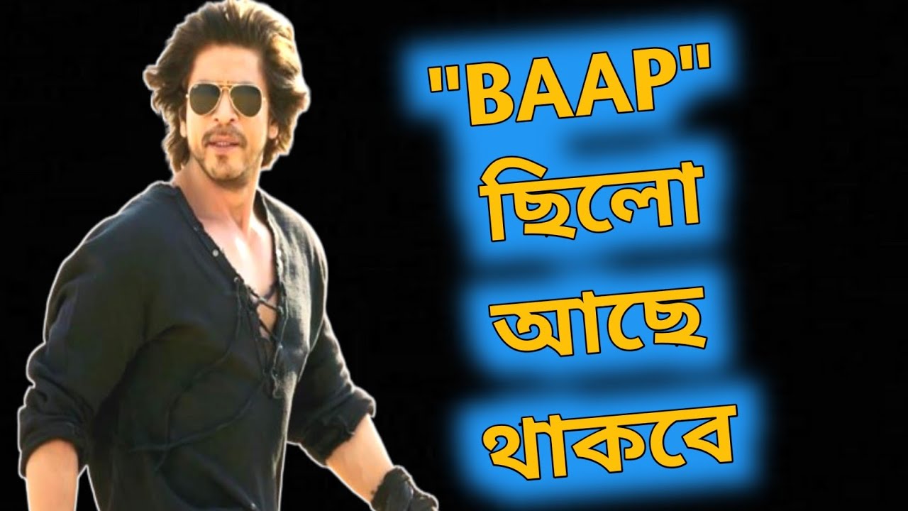 Dunki Record Breaking Advance Booking (Overseas)🔥| এটাই Shah Rukh 😎| Jawan, Pathaan কে টেক্কা?