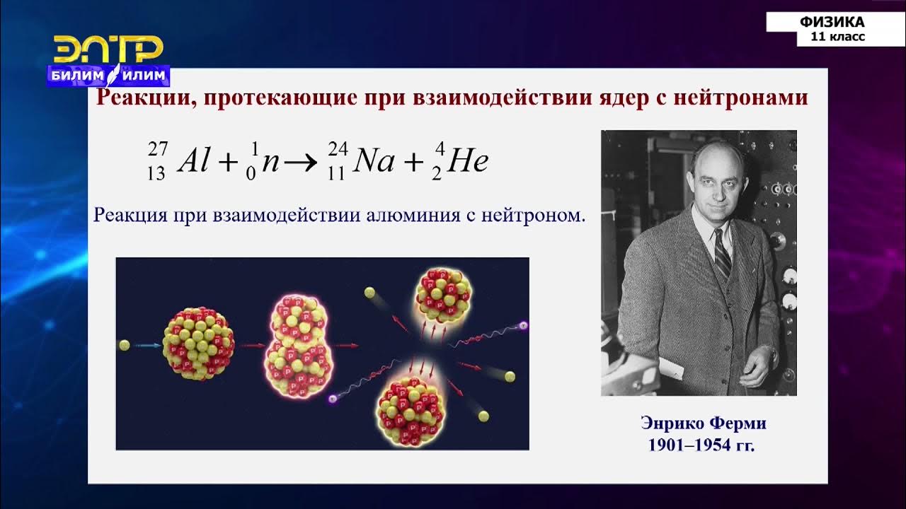 Бета распад висмута. Ядерные реакции физика 11 класс. Ядерная реакция фото. Задачи по теме ядерные реакции 11 класс. Задача на ядерную реакцию физика.