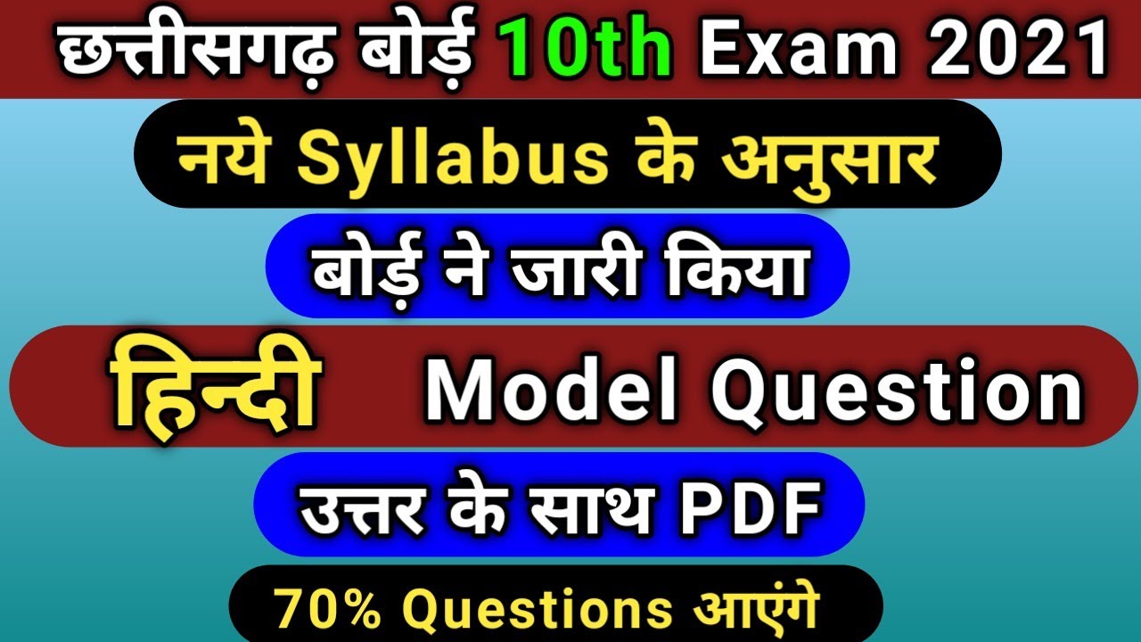CGBSE 10th Hindi Model Paper Solution 2021 | Chattisgarh Board 10th Hindi 2021 Model Paper Solution