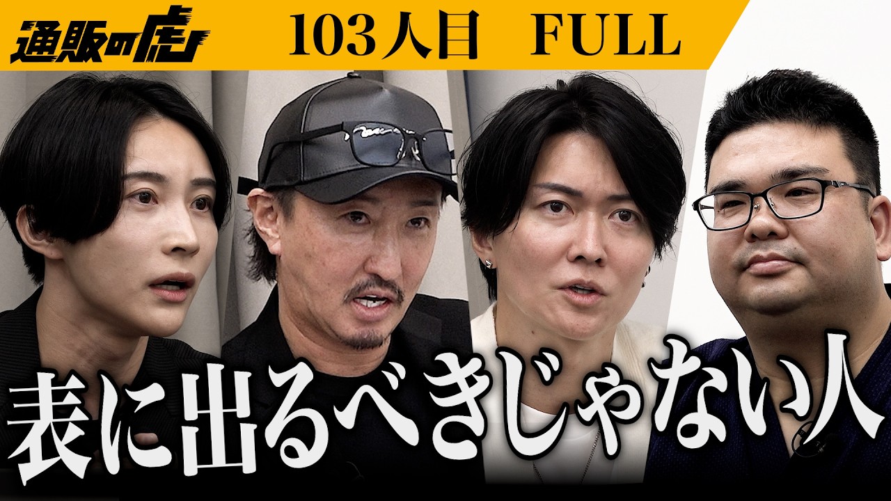 ｢化粧品業界を舐めてる？｣絶滅危惧種・紫根を使用したメンズコスメを全国に広めたい【前川 真司】[103人目]通販の虎【FULL】