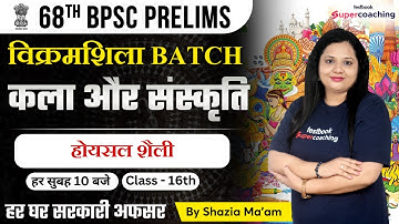 68th BPSC Art and Culture | Hoysala style | BPSC Online Classes |Shazia ma