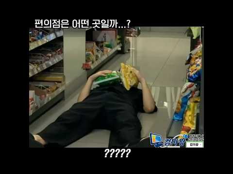 <strong>편의점</strong> <strong>갤러리</strong> 근황 ㅋㅋㅋ.jpg