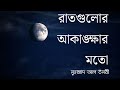 Kashawq Al Layaal র তগ ল র আক ঙ ক ষ র মত ম হ ম ম দ আল উমর محمد العمري كشوق الليالي 