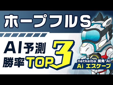 【ホープフルステークス2023予想】一波乱ありえる？シンエンペラーとともに買いたい穴馬！