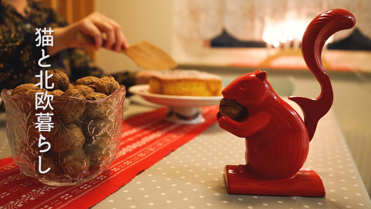 北欧暮らし🎄スウェーデンのクリスマス準備 / サフランケーキでフィーカを楽しむ / 海外生活vlog