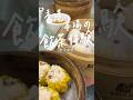 香港で楽しむ🥟本場の飲茶体験🥢