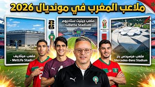 مصادفة عجيبة ستحدث لأسود الأطلس في مونديال أمريكا ، هل سيفوز المغرب بكأس العالم ؟