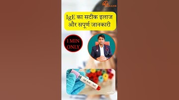 IgE level high treatment in Hindi | IgE reducing medicine | IgE test in hindi | IgE kese kam kare?