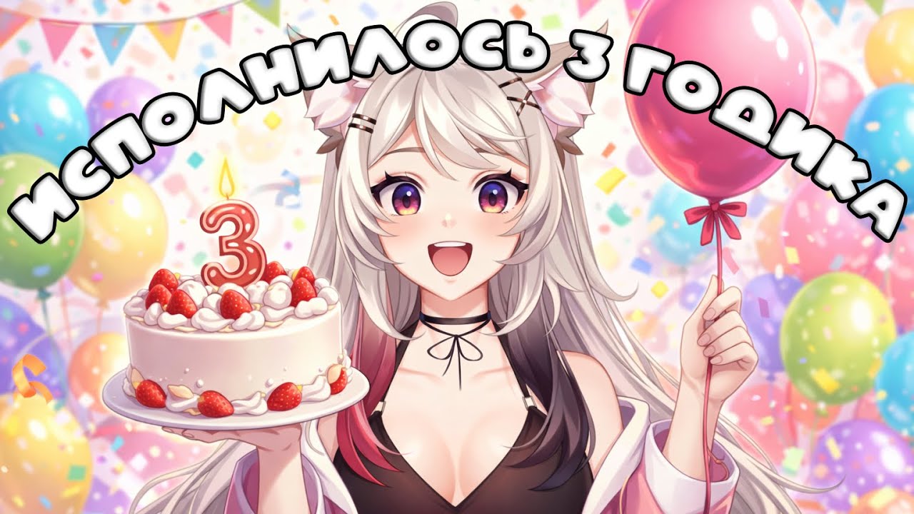 3 ГОДИКА ДЖЕЙЛИ / Нарезка к годовщине