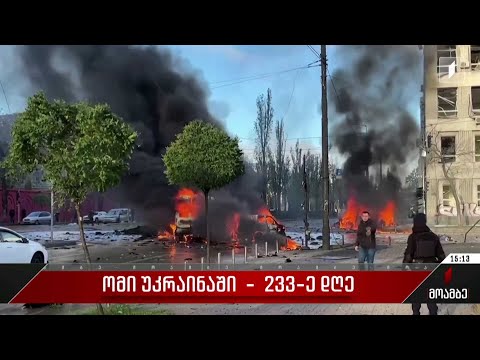 ომი უკრაინაში - 233-ე დღე