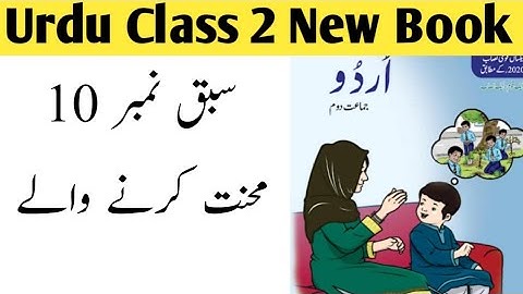 Urdu Class 2 Chapter 10 Question Answer/