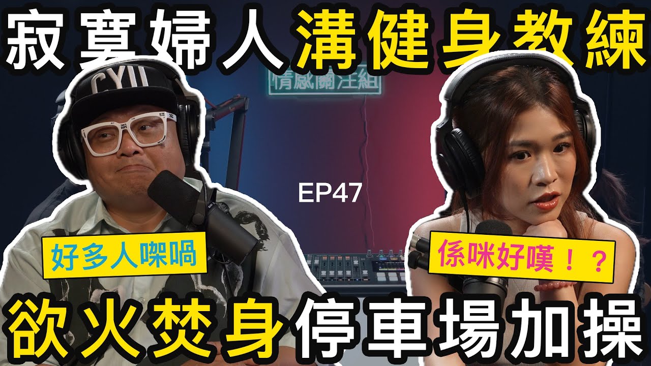 中女暗撻小鮮肉，發現竟然係熟人｜情感關注組