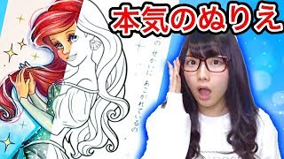 アート 大人がディズニープリンセスのアリエル本気でぬりえをやってみた 100均 Youtube