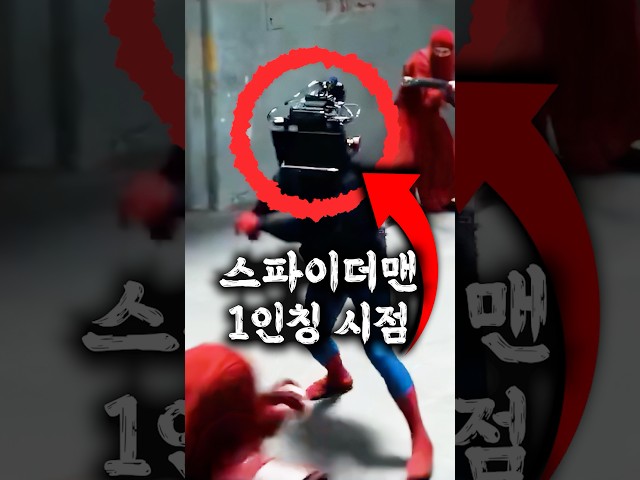 톰홀랜드가 머리에 카메라를 뒤집어 쓴 이유
