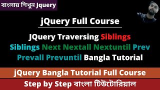 JQuery Siblings: Next Nextall Nextuntil Prev Prevall Prevuntil Bangla | JQuery Bangla Tutorial