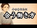 【仕事タロット】魂に聞く今のあなたに合う働き方👜お金や人間関係、時間や形態など