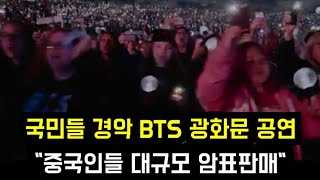 Download Lagu BTS 광화문 공연 \ MP3