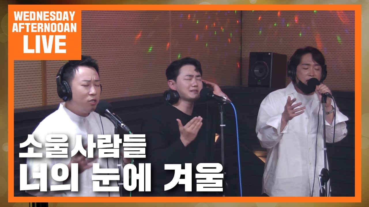 소울사람들 LIVE - 너의 눈에 겨울 #K-RIDE