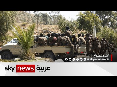 إثيوبيا قوافل كبيرة من القوات الإريترية تنسحب من بلدات في إقليم تيغراي
