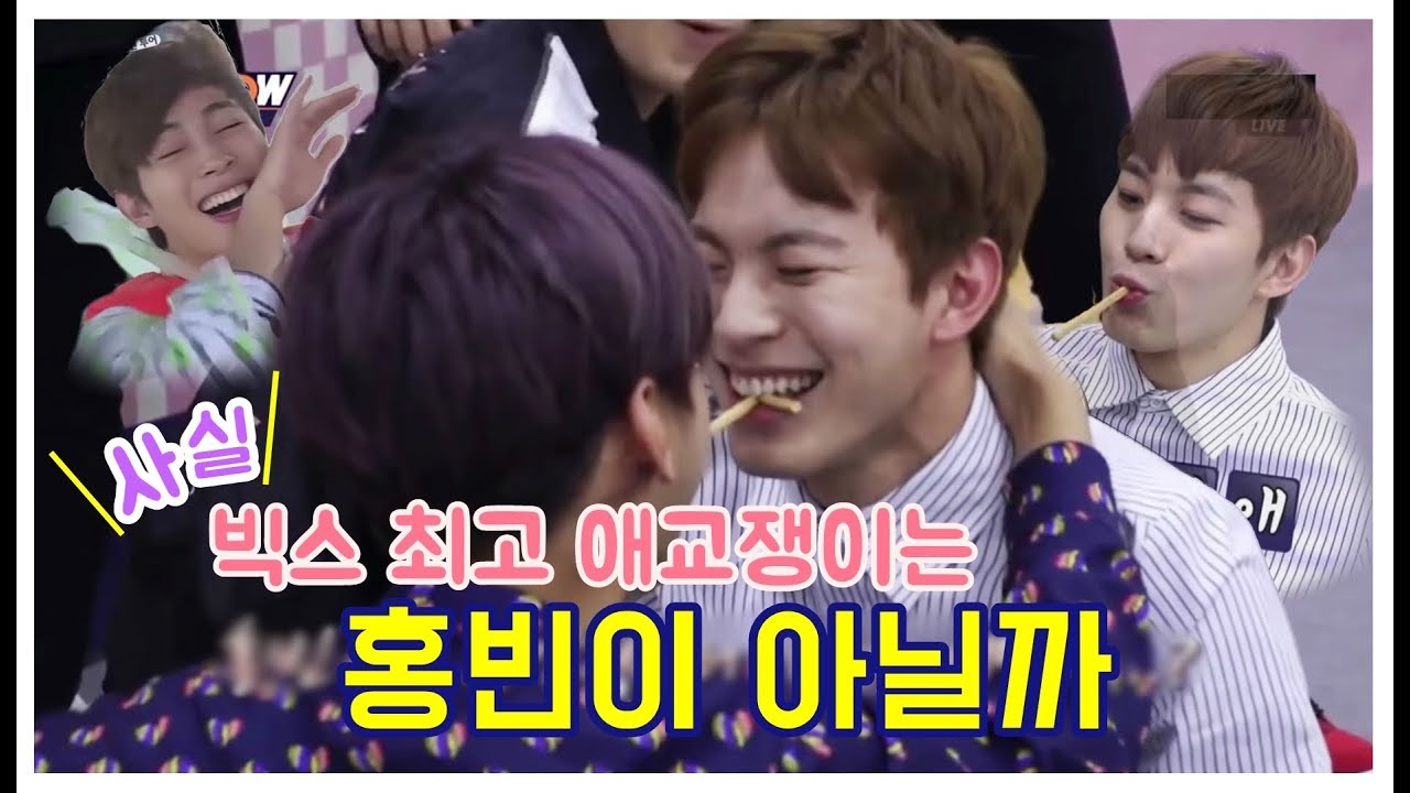 [VIXX] 사실 빅스 최고 애교쟁이는 홍빈이 아닐까