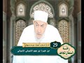 رحلة السلطان المجاهد الحلقة 29 الخلافة العباسية 
