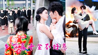 Download Lagu 堂堂江家太子爺竟娶了個沒家世背景的鄉下丫頭，眾人嘲諷這段婚姻註定走不長久，卻不知她馬甲一層又一層，退役特種兵，黑手黨大佬，地下殺手統統都是她！一向桀驁難馴的江家太子爺也被她馴服的妥妥帖帖，受盡全家寵愛 MP3