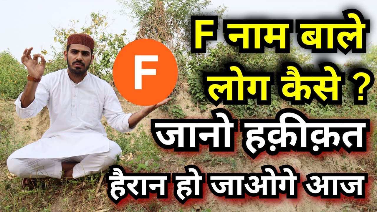 F name wale log kaise hote hain.... || Qualities of people whose name start with F || Live Wazifa