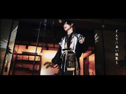 【MV】残響散歌 - Aimer / なき (cover)《「鬼滅の刃」遊郭編OP 》