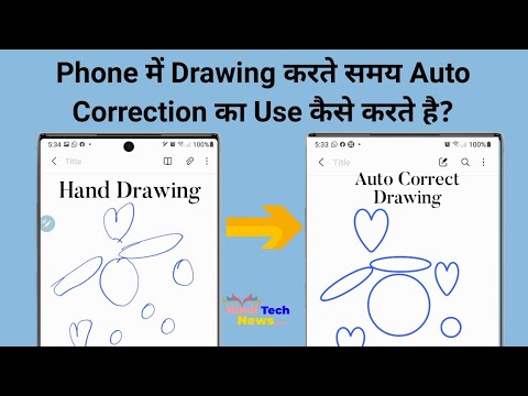 Note Drawing Auto correct Drawing Feature - Koi Bhi Shape banao apne aap correct ban jayega...