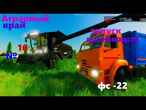 Видео: Мечта збылась, я запустил очистку и сушку зерна в Farming Simulator 22, фс 22