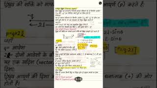 up board physics class 12th chapter 1 in hindi #physics #up board #pcm
