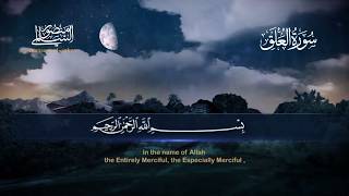 Surah Al Alaq Mansour Al Salimi | سورة العلق منصور السالمي