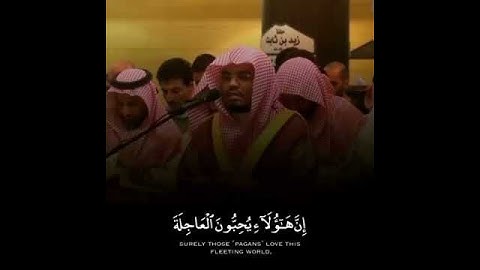 الشيخ ياسر الدوسري يبدع في ترتيل آيات من سورة الإنسان(إِنَّ هَٰؤُلَاءِ يُحِبُّونَ الْعَاجِلَةَ)