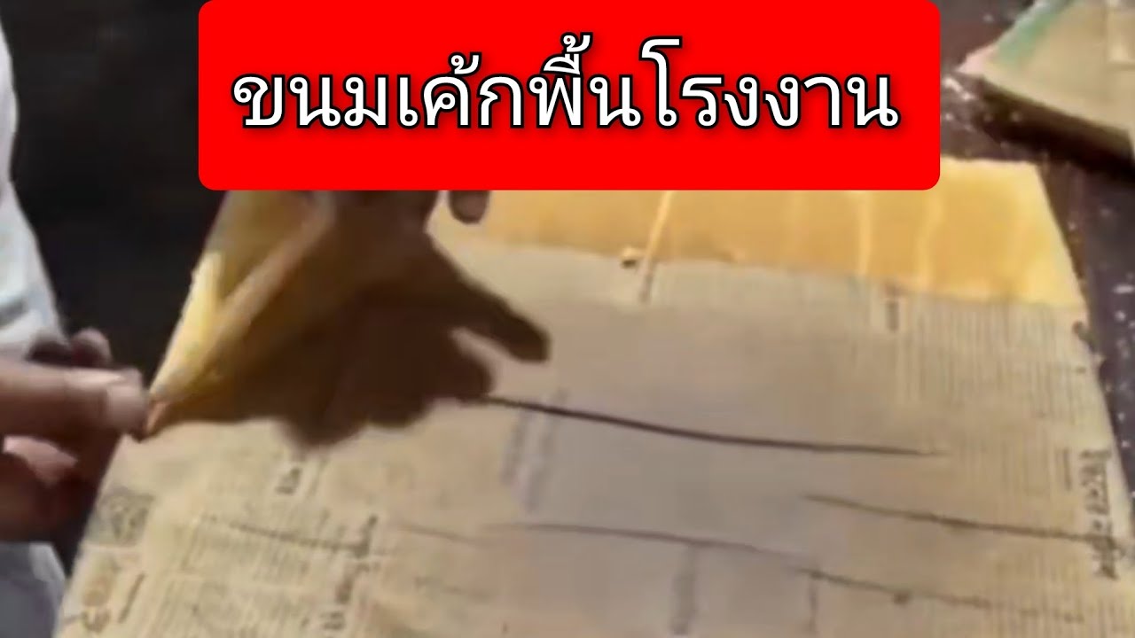 ขนมเค้กพื้นโรงงาน 🤣 #พากย์โดยโค้ชเชร์ #อาหารอินเดีย #ขนมอินเดีย #อินเดียสตรีทฟู้ด #สตรีทฟู้ด