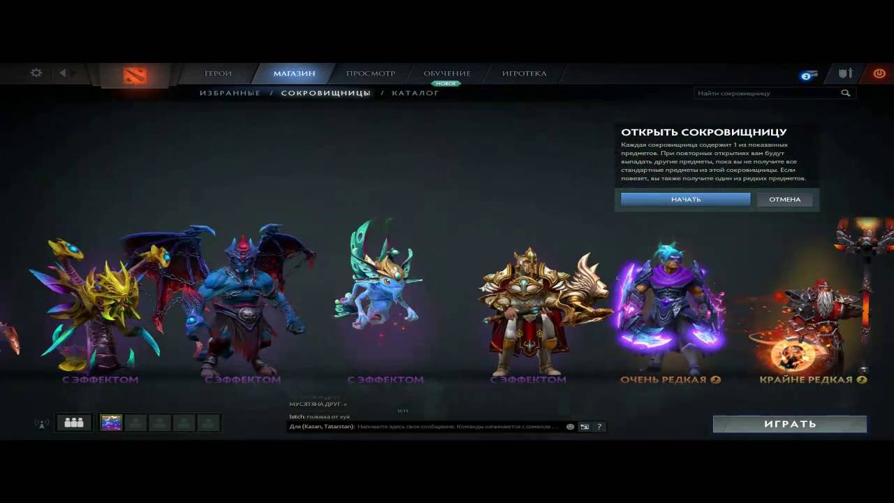 ОТКРЫВАЕМ Fall 2016 Treasure I И Fall 2016 Battle Pass