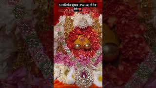 51 शक्तिपीठ श्रृंखला | Part 3 | माँ नैना देवी ❤️ हिमाचल का चमत्कारी शक्तिपीठ 🚩