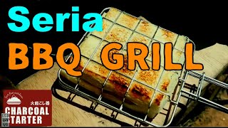 【Seria】 BBQ GRILL（合わせ焼き網）庭焚き火・ホットサンド　11分