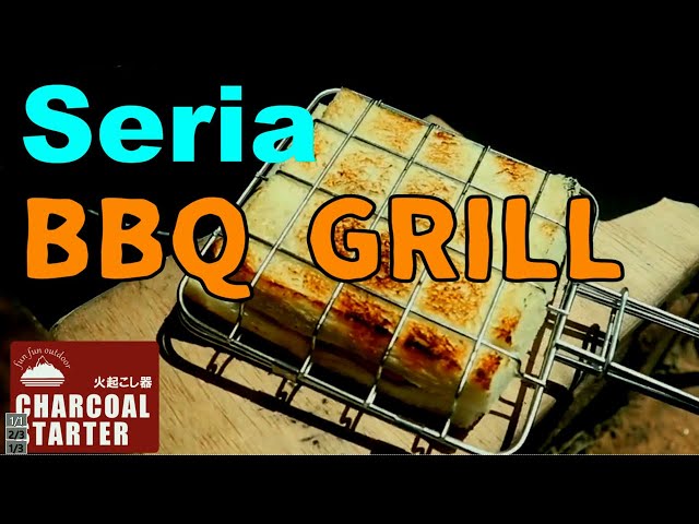 Seria q Grill 合わせ焼き網 庭焚き火 ホットサンド 11分 Youtube