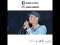 حسين الصادق ادقك يا قلبي