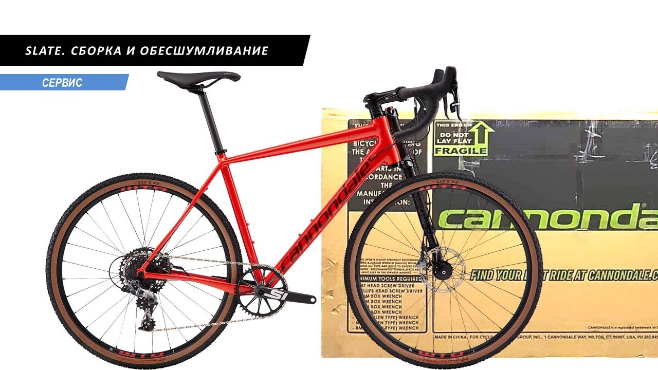 Cannondale Slate. Сборка из коробки и обесшумливание внутренней проводки.