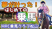 乗馬クラブクレイン湯布院 Youtube 乗馬クラブクレイン湯布院 Youtube