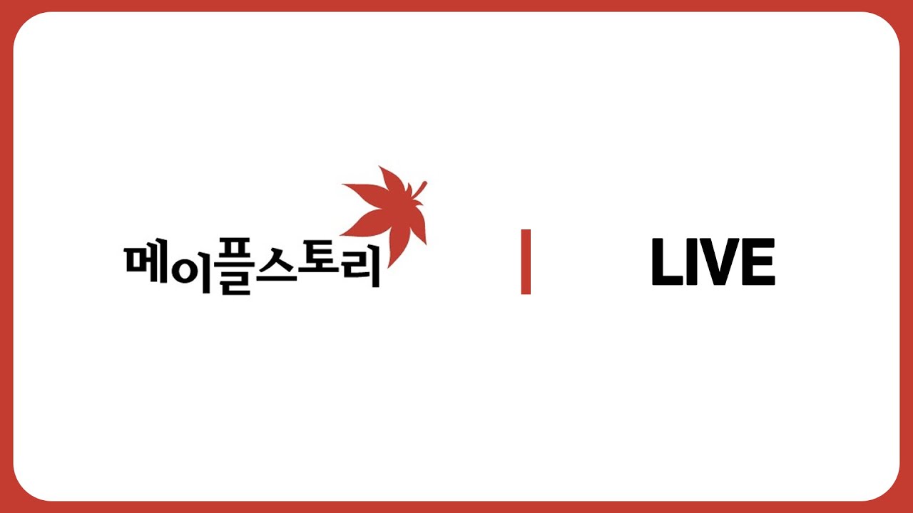 메이플스토리 LIVE | 23.11.26