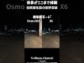 【Insta360 X6】夜景がここまで綺麗 低照度性能の限界突破