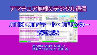 アマチュア無線のデジタル通信ft8モード Jtdx Jtアラート Jtリンカー 設定 Youtube アマチュア無線のデジタル通信ft8モード Jtdx Jtアラート Jtリンカー 設定 Youtube