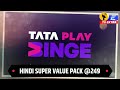 Tata Play | Hindi Super Value Pack | हिंदी सुपर वैल्यू पैक | Only ₹249/month Mp3 Song