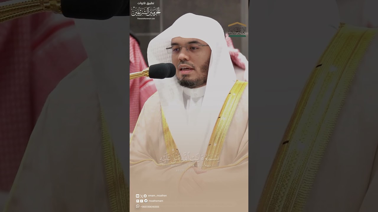 مقتطف من تلاوة الشيخ #ياسر_الدوسري فجر السبت ٦-٢-١٤٤٦هـ.