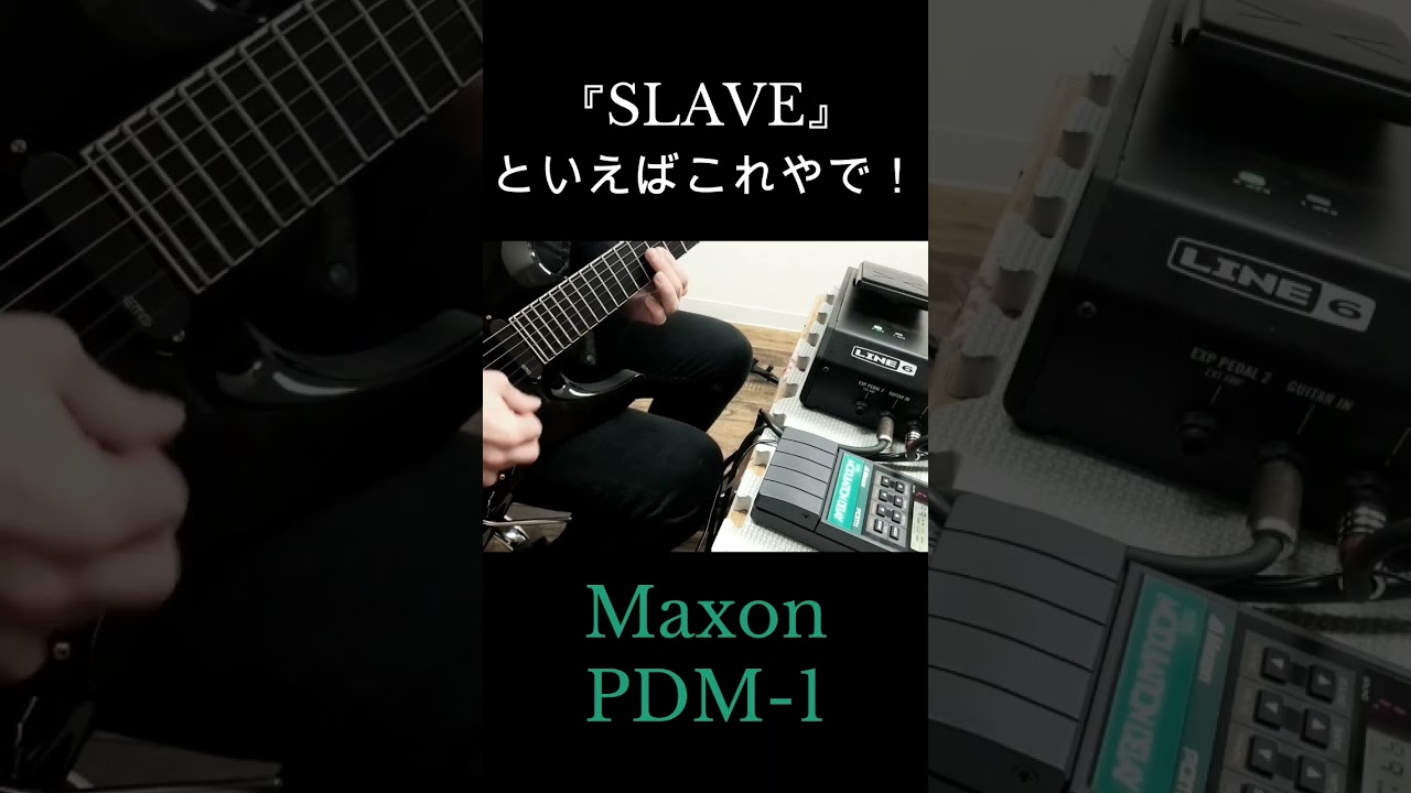 本家御用達のエフェクター【MAXON PDM-1】 - YouTube