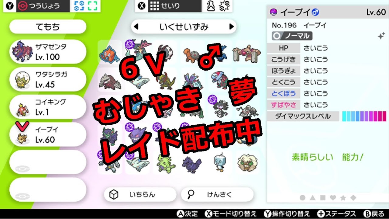ポケモン剣盾 ６ｖ夢色巨イーブイレイド配布中 Youtube